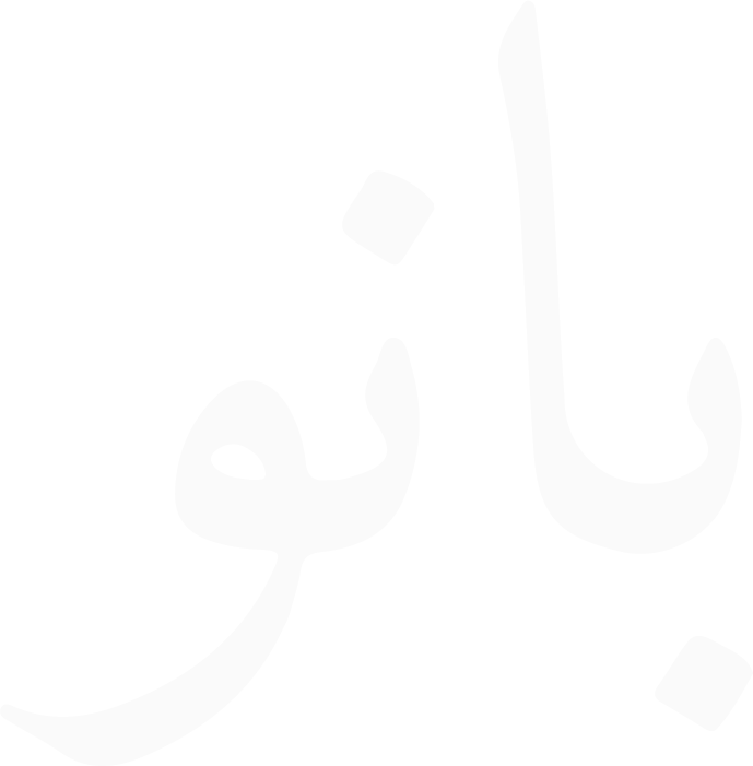 BANO by Hya brand logo in Urdu